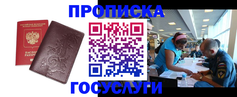 временная регистрация адрес в Крымске