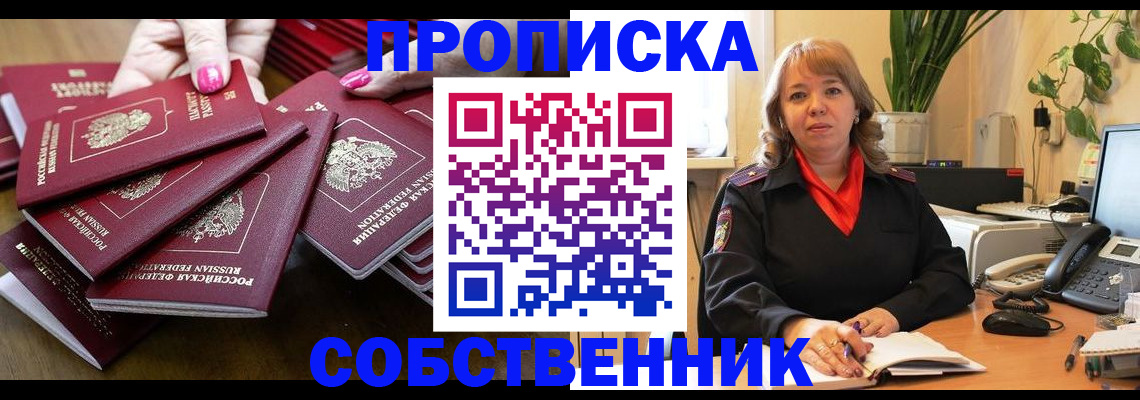 прописка гарантия в Крымске