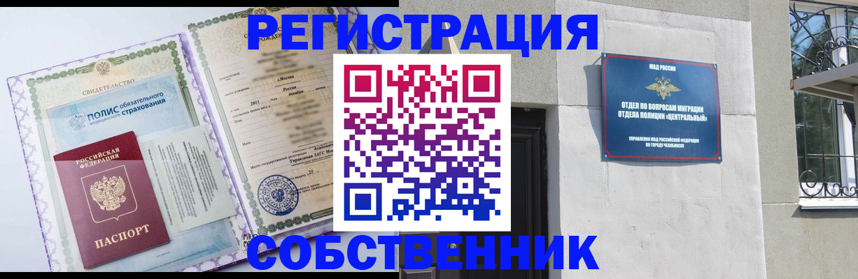 прописка ребенка в Крымске