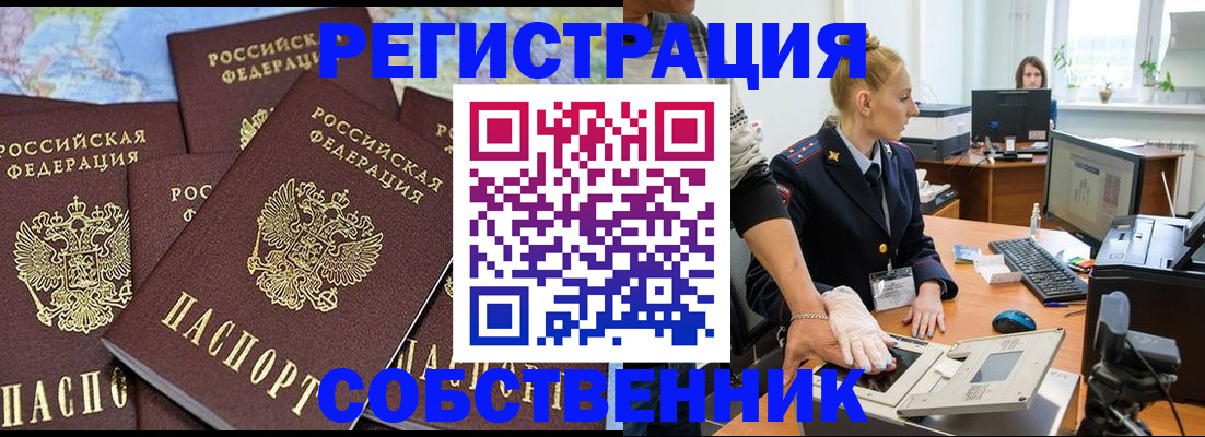 временная регистрация гарантия в Крымске