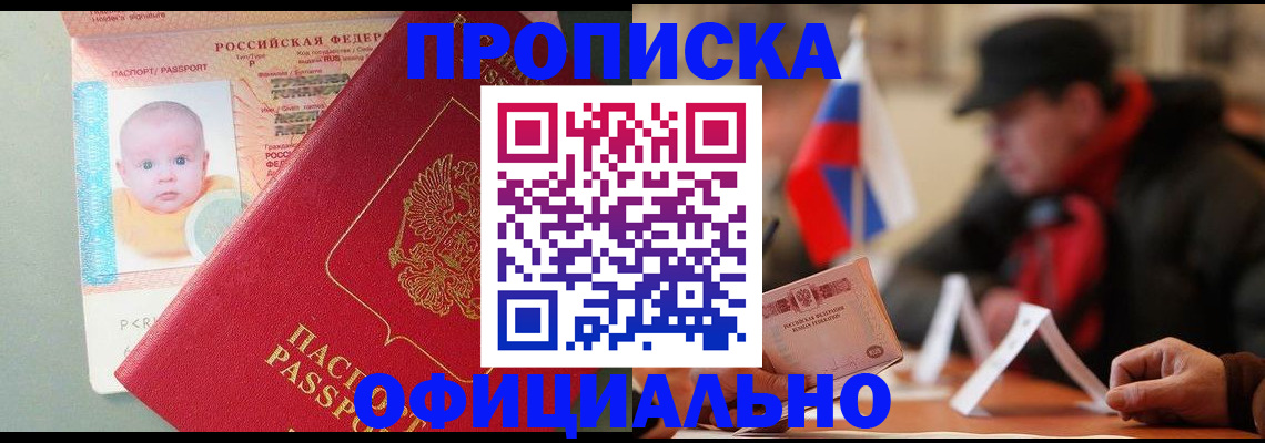 прописка паспорт в Крымске