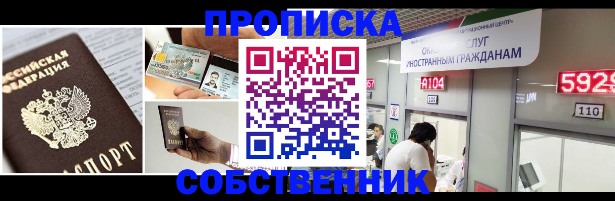 прописка 2025 в Крымске