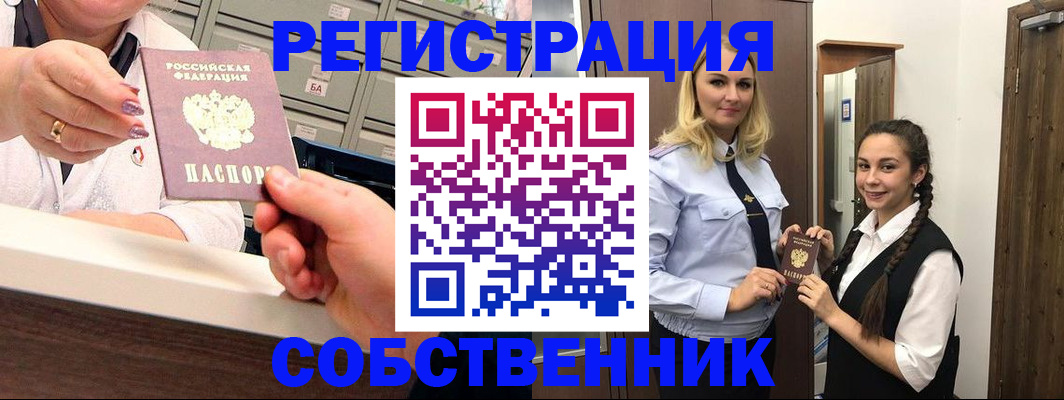 временная регистрация для всех в Крымске